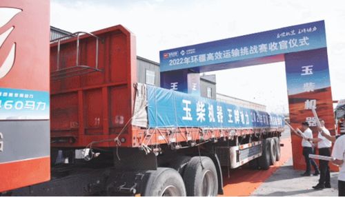 千里环疆，燃擎不止 玉柴环疆高效运输挑战赛完美收官